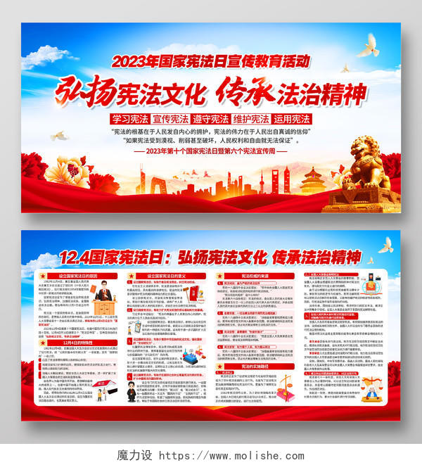 红蓝色剪影大气党建城市灯光国家宪法日宣传栏